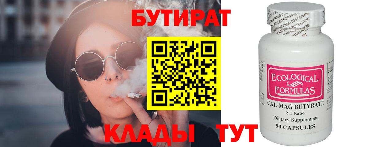 Бутират буратино Лесной