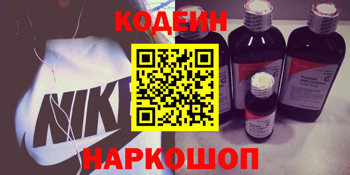 Кодеин напиток Lean (лин)  Codein напиток Lean (лин)  Вход с VPN  где продают наркотики  Лесной 