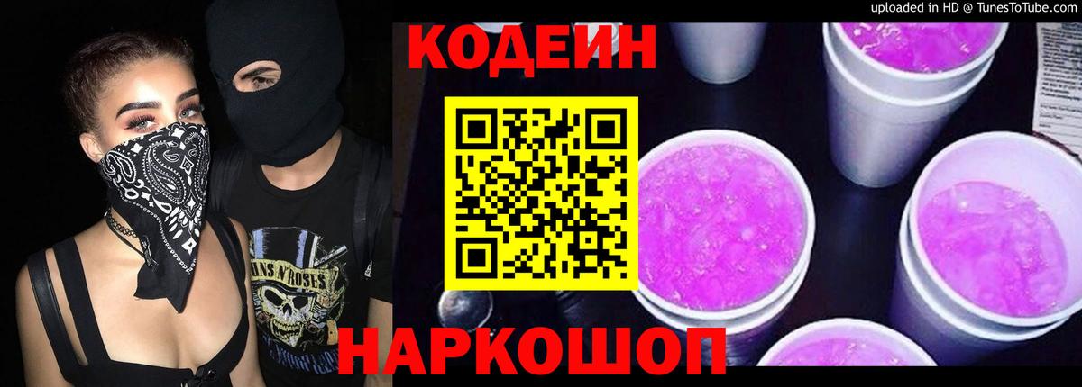 Codein Purple Drank Лесной